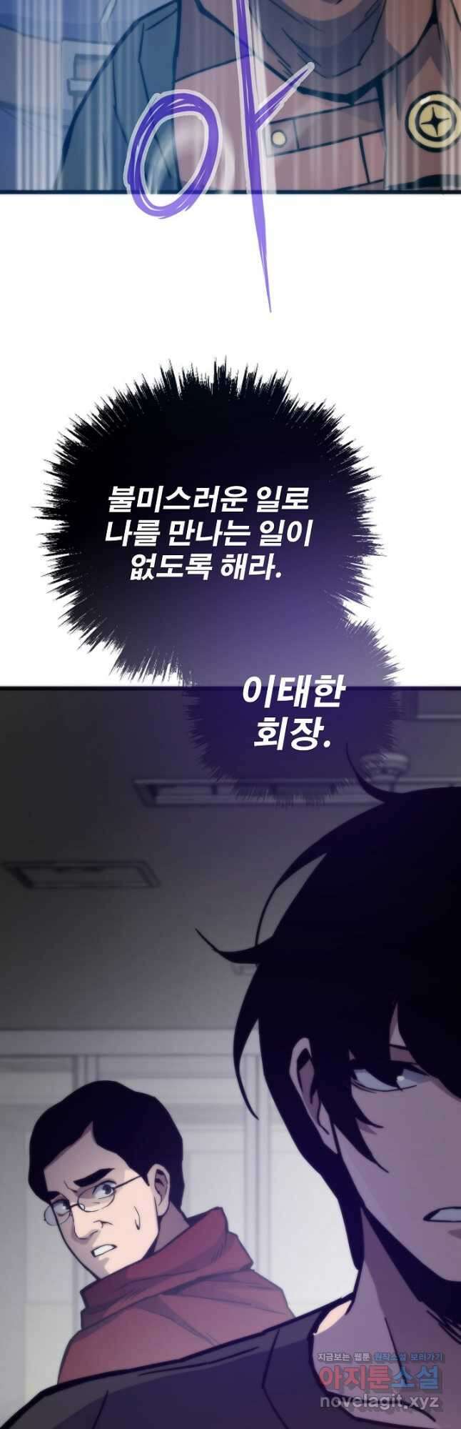 전생자(카카오) 89화 3