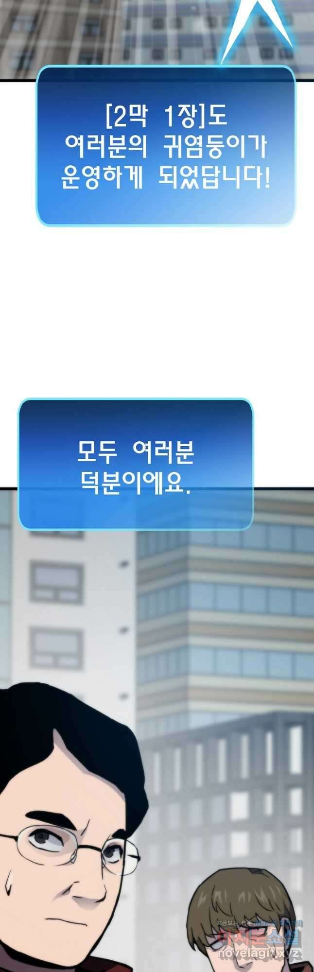 전생자(카카오) 89화 8