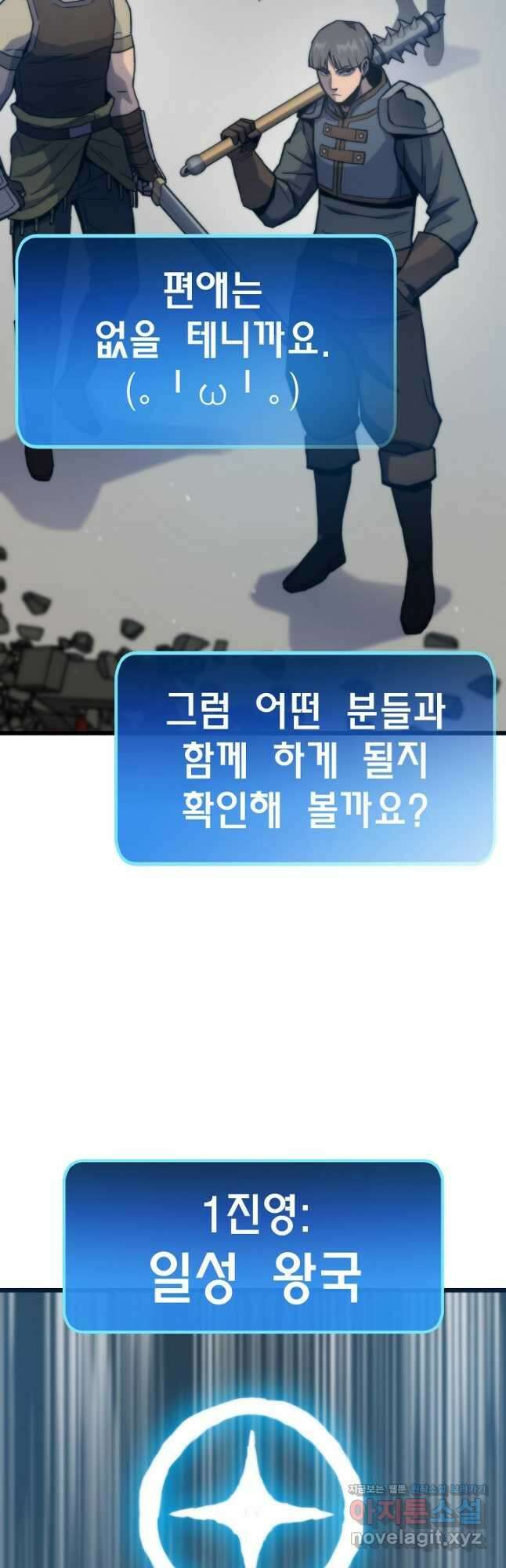 전생자(카카오) 89화 10