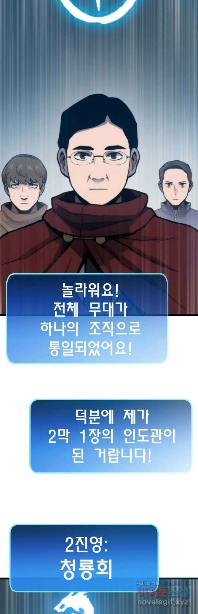 전생자(카카오) 89화 11
