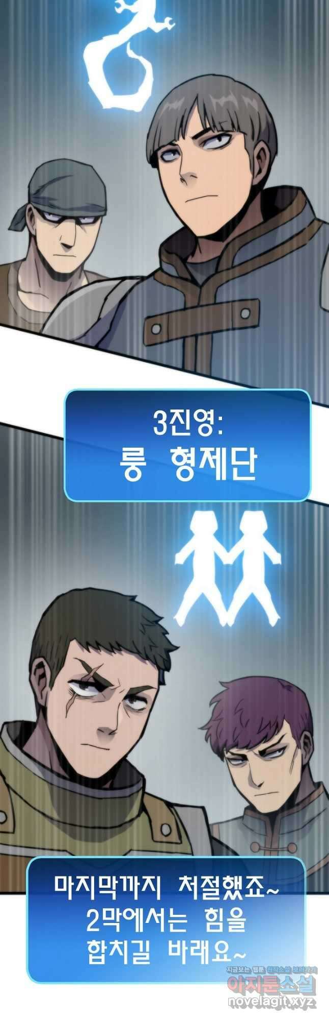 전생자(카카오) 89화 12