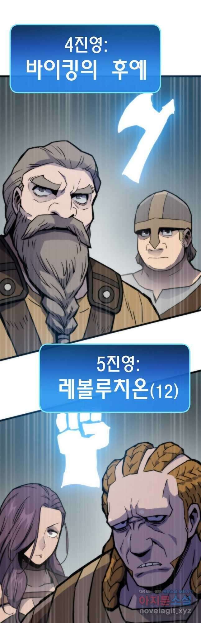 전생자(카카오) 89화 13