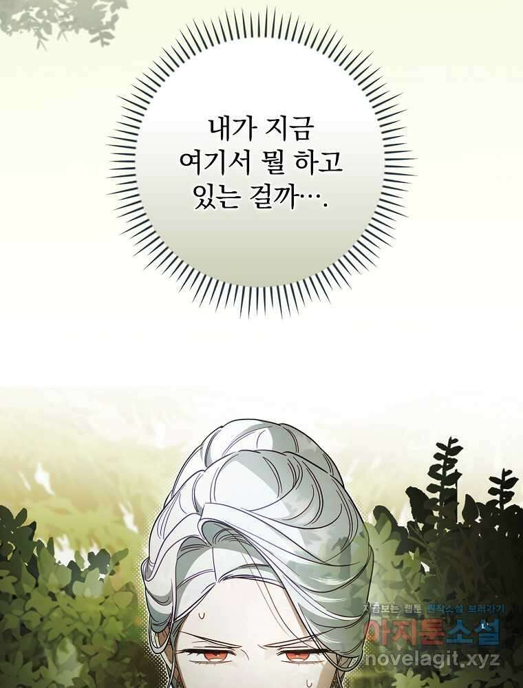 남편을 내 편으로 만드는 방법 94화 8