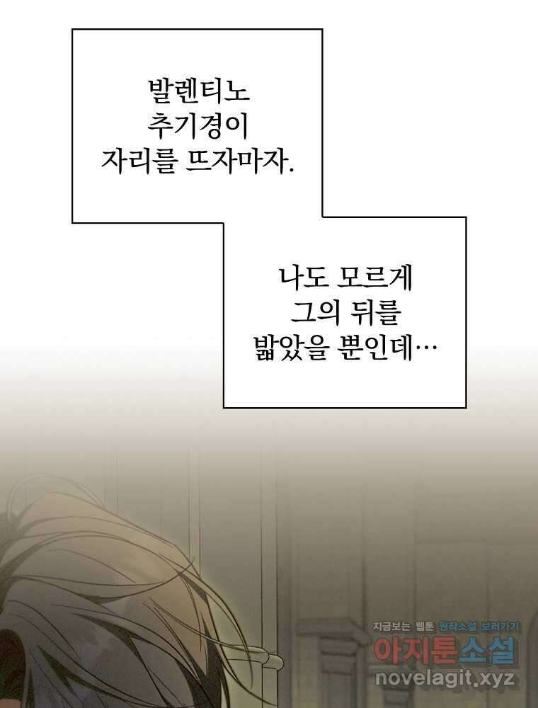 남편을 내 편으로 만드는 방법 94화 10