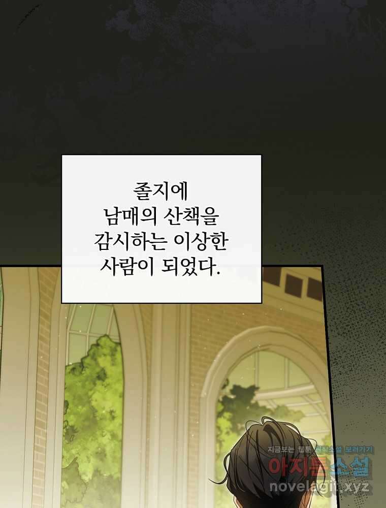 남편을 내 편으로 만드는 방법 94화 12