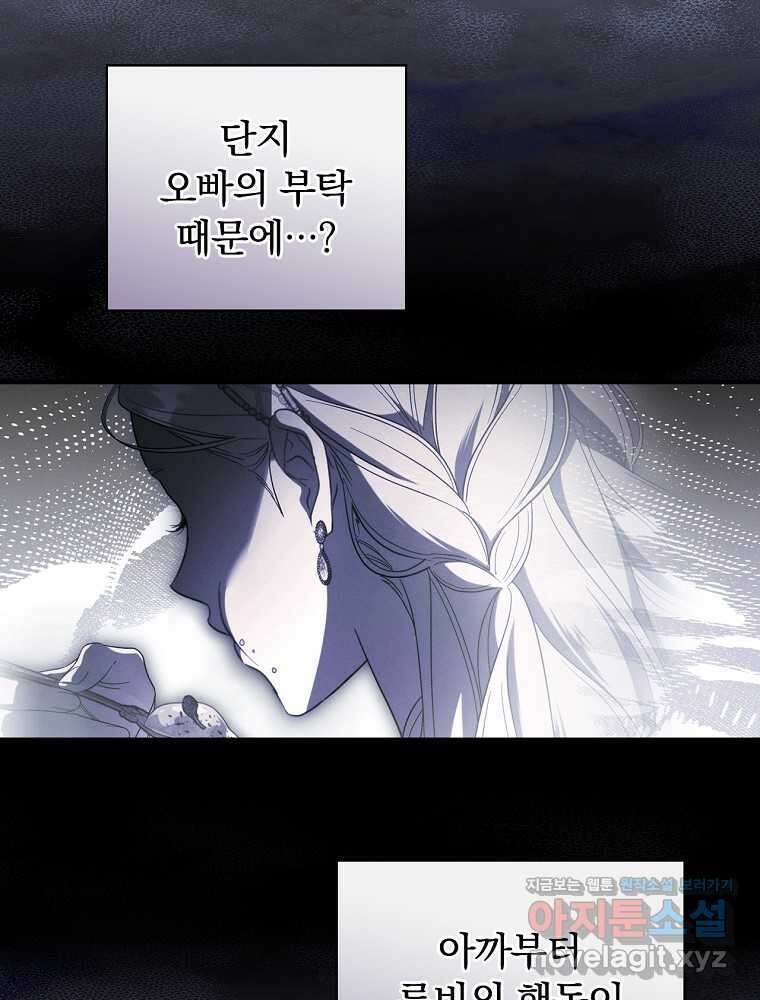 남편을 내 편으로 만드는 방법 94화 14
