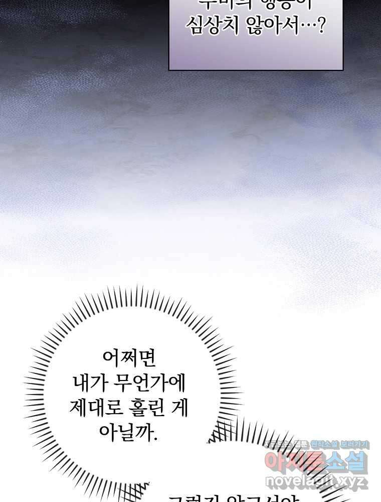 남편을 내 편으로 만드는 방법 94화 15