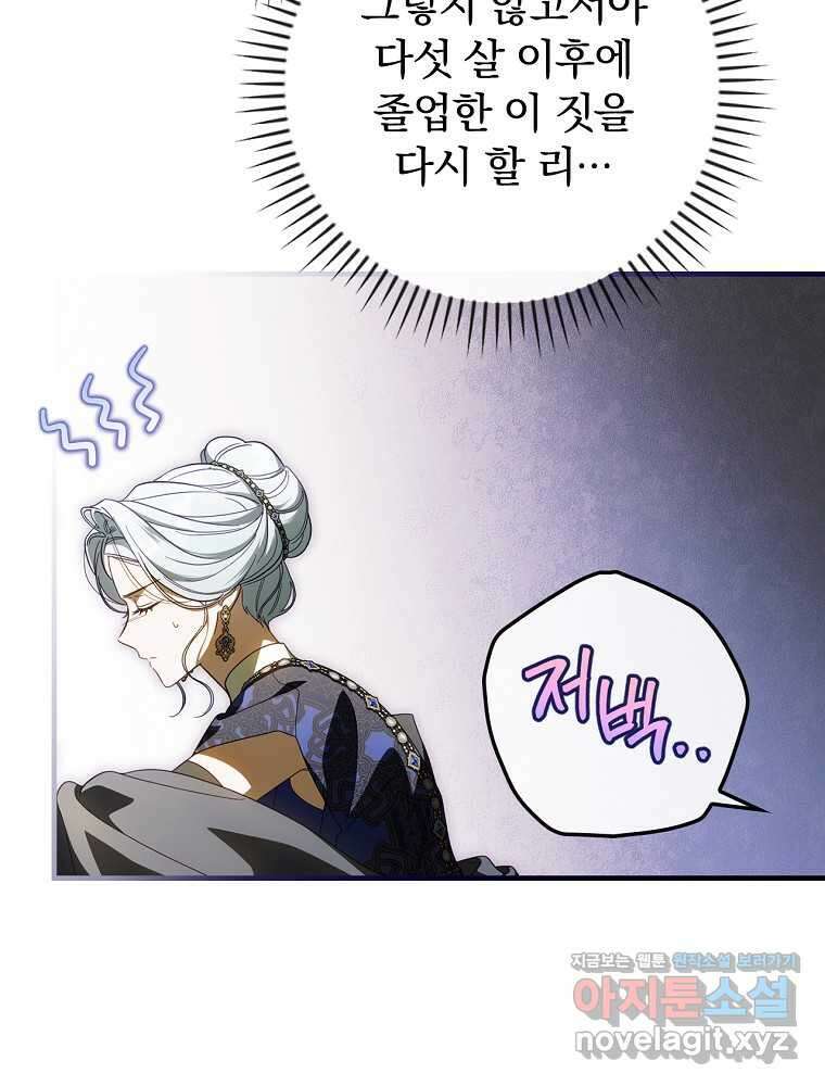 남편을 내 편으로 만드는 방법 94화 16