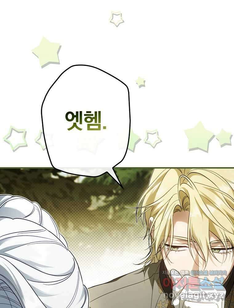 남편을 내 편으로 만드는 방법 94화 17