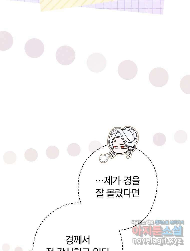 남편을 내 편으로 만드는 방법 94화 20