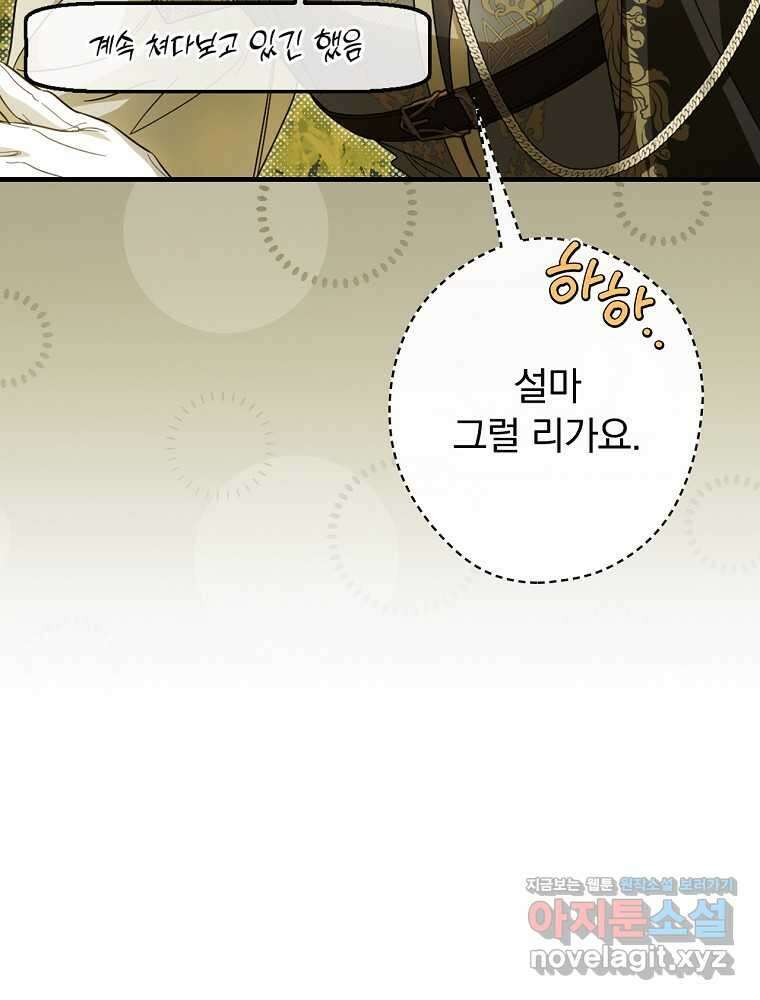 남편을 내 편으로 만드는 방법 94화 22