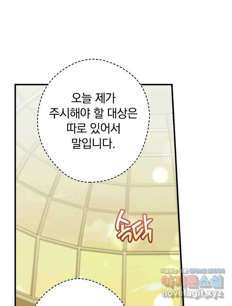 남편을 내 편으로 만드는 방법 94화 23