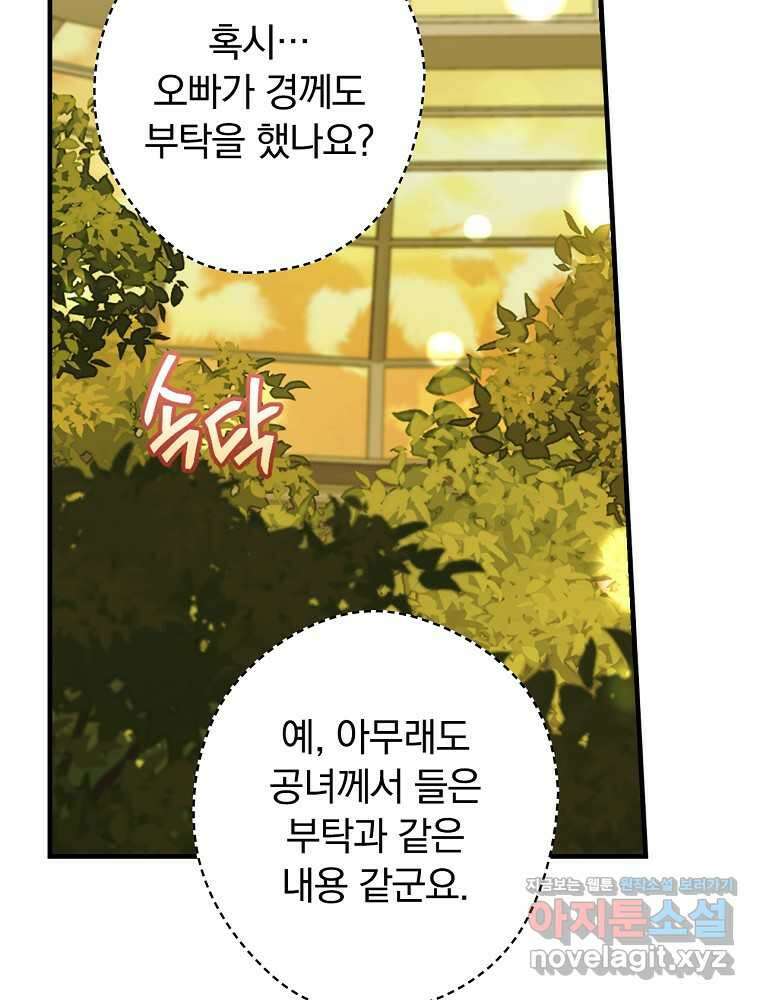 남편을 내 편으로 만드는 방법 94화 24