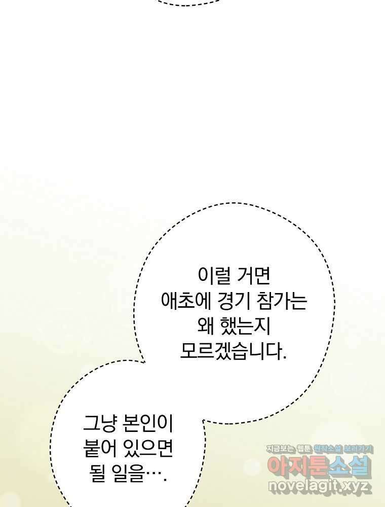 남편을 내 편으로 만드는 방법 94화 25