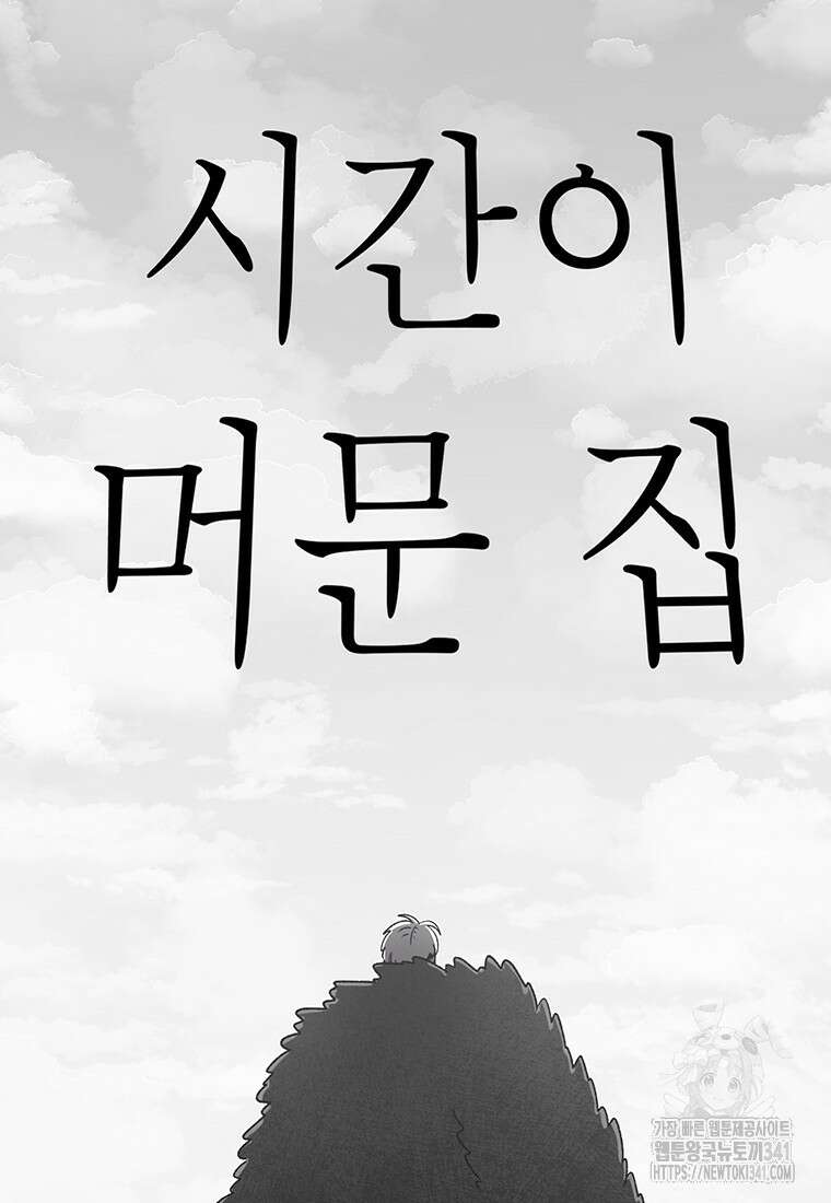 시간이 머문 집 [시즌3] 108화 4
