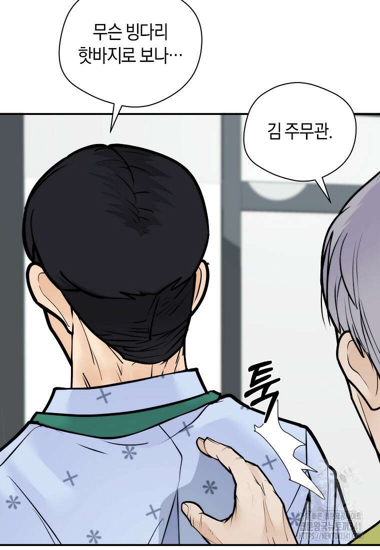 존버닥터 72화 10