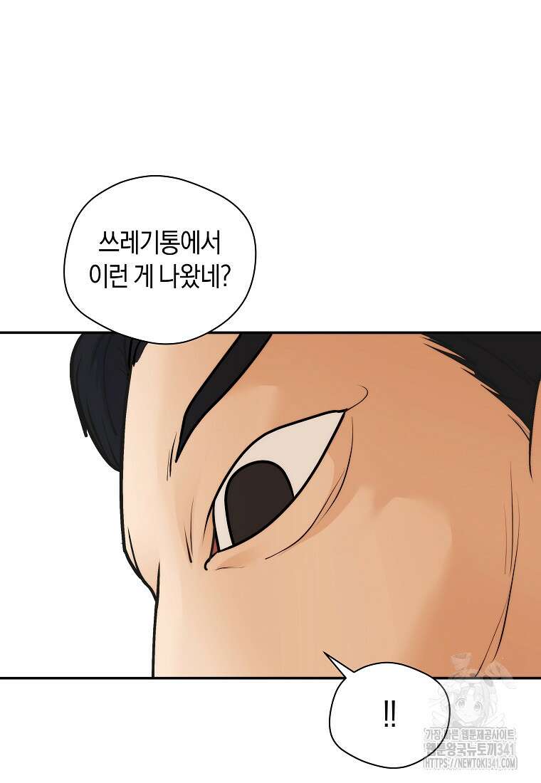 존버닥터 72화 11