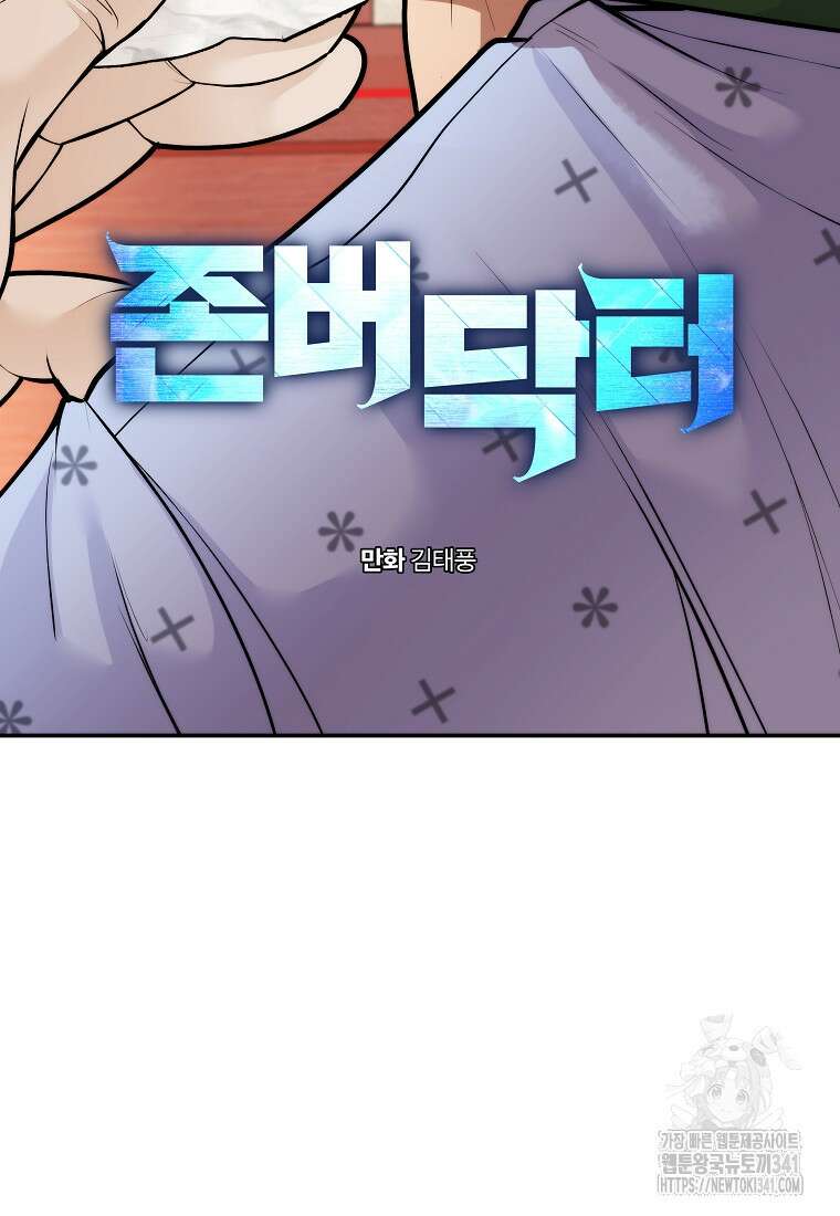 존버닥터 72화 14