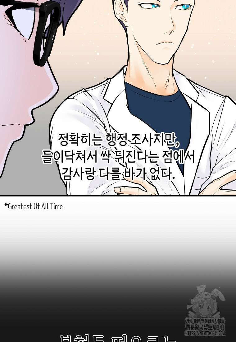 존버닥터 72화 17