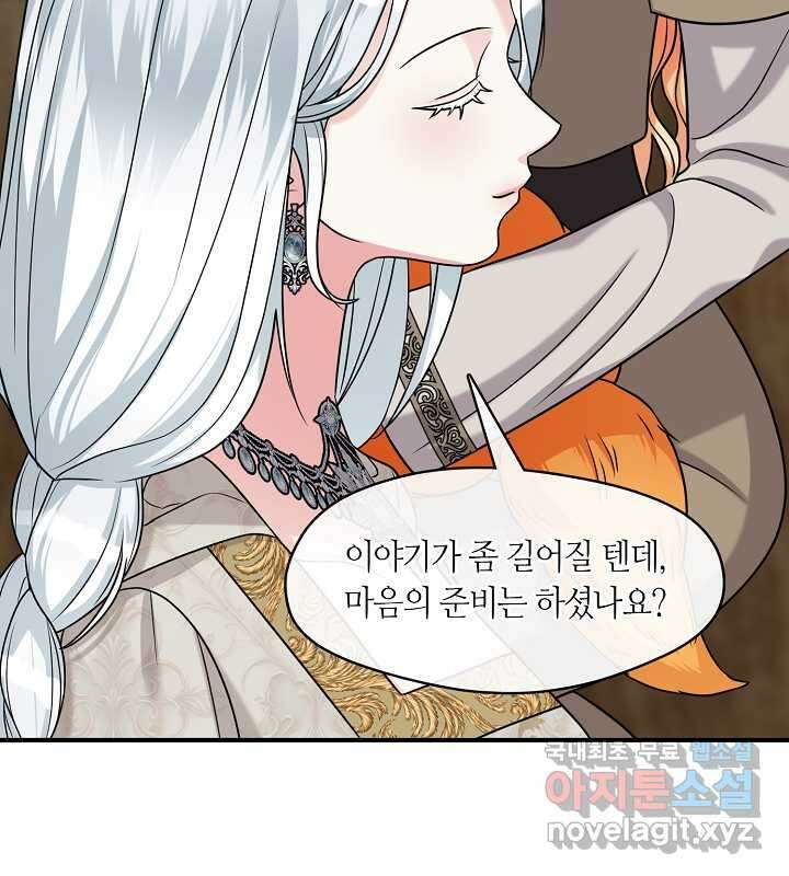 프린세스 플레이어 50화 8