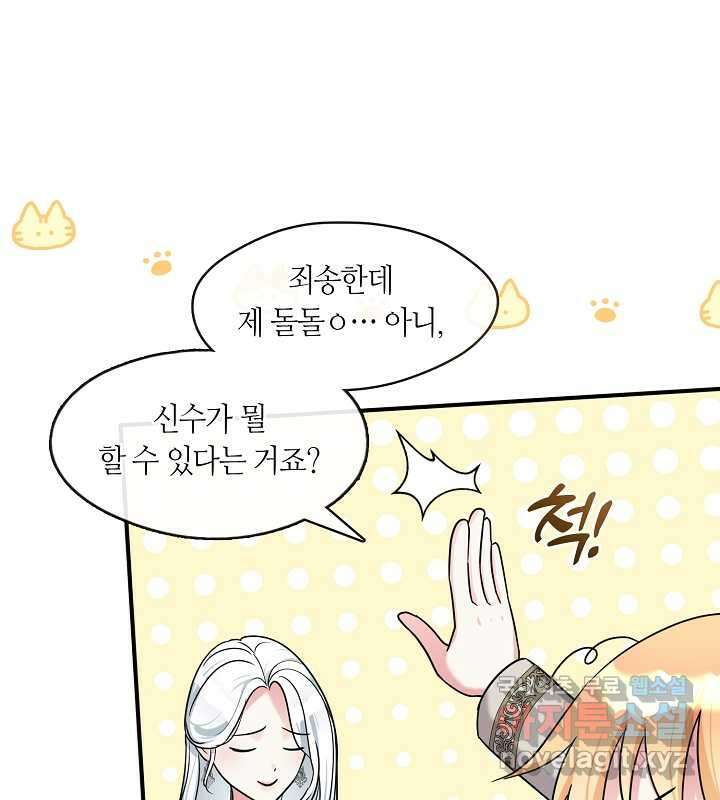 프린세스 플레이어 50화 27
