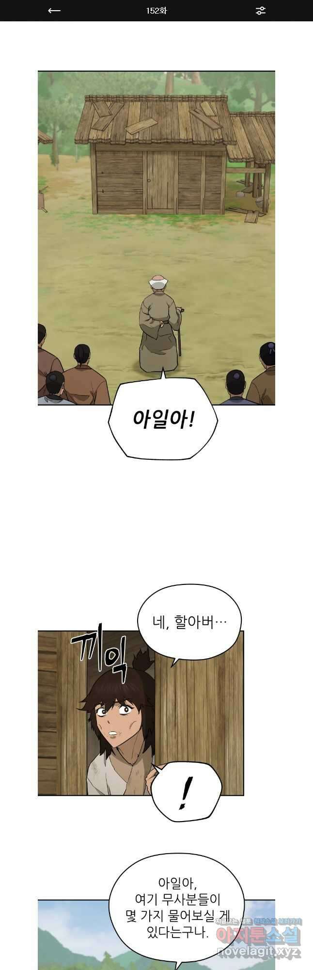 관존 이강진 152화 1