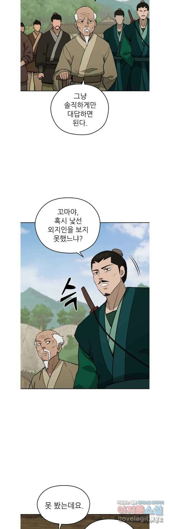 관존 이강진 152화 2