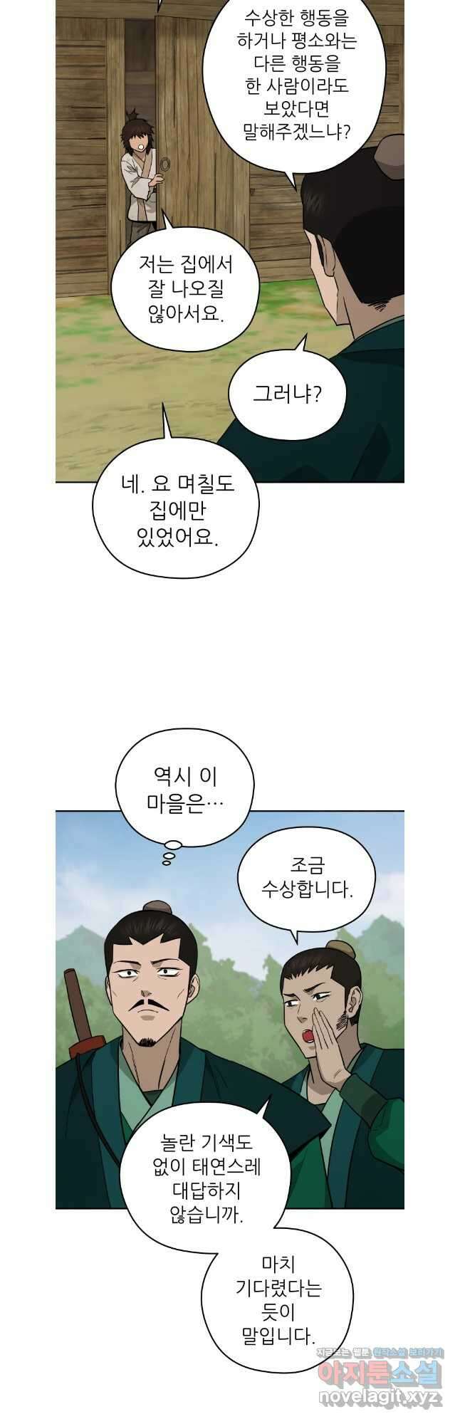 관존 이강진 152화 3