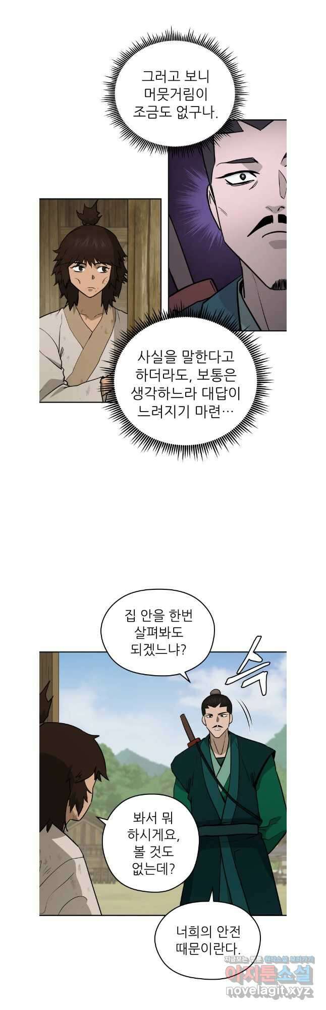 관존 이강진 152화 4