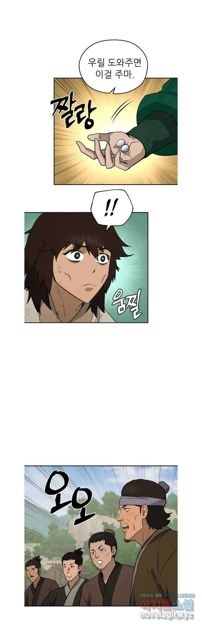 관존 이강진 152화 5