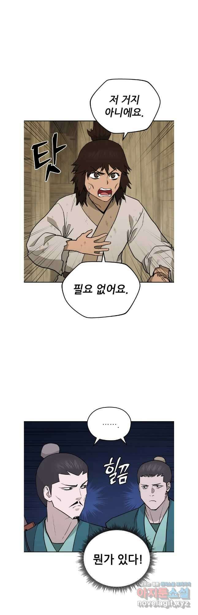 관존 이강진 152화 6