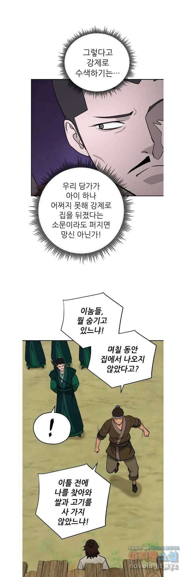 관존 이강진 152화 7