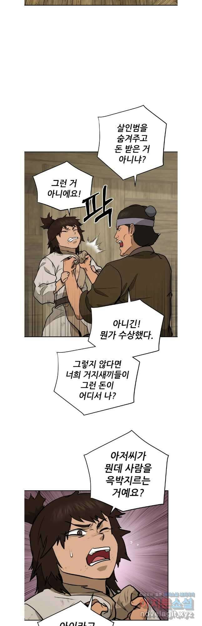 관존 이강진 152화 8