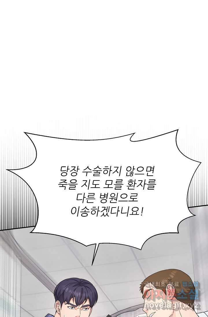 만렙 닥터 리턴즈 55화 1