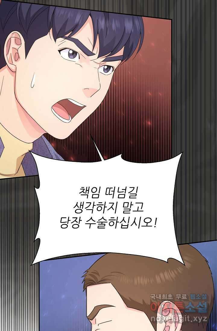 만렙 닥터 리턴즈 55화 3