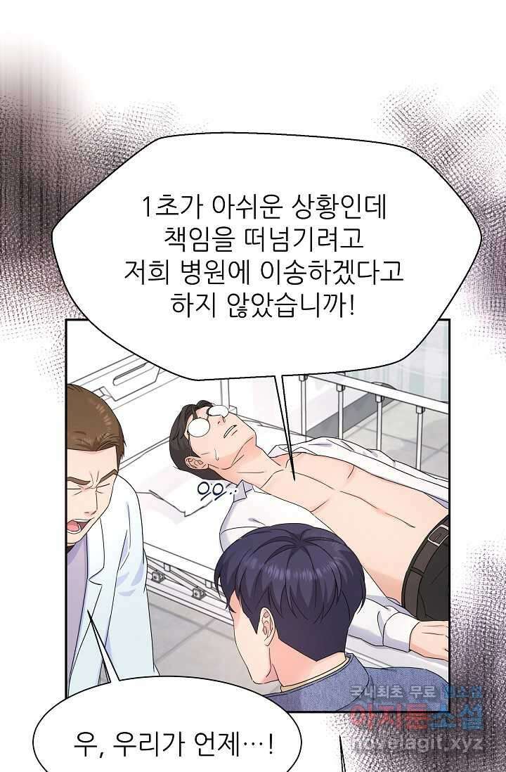 만렙 닥터 리턴즈 55화 7
