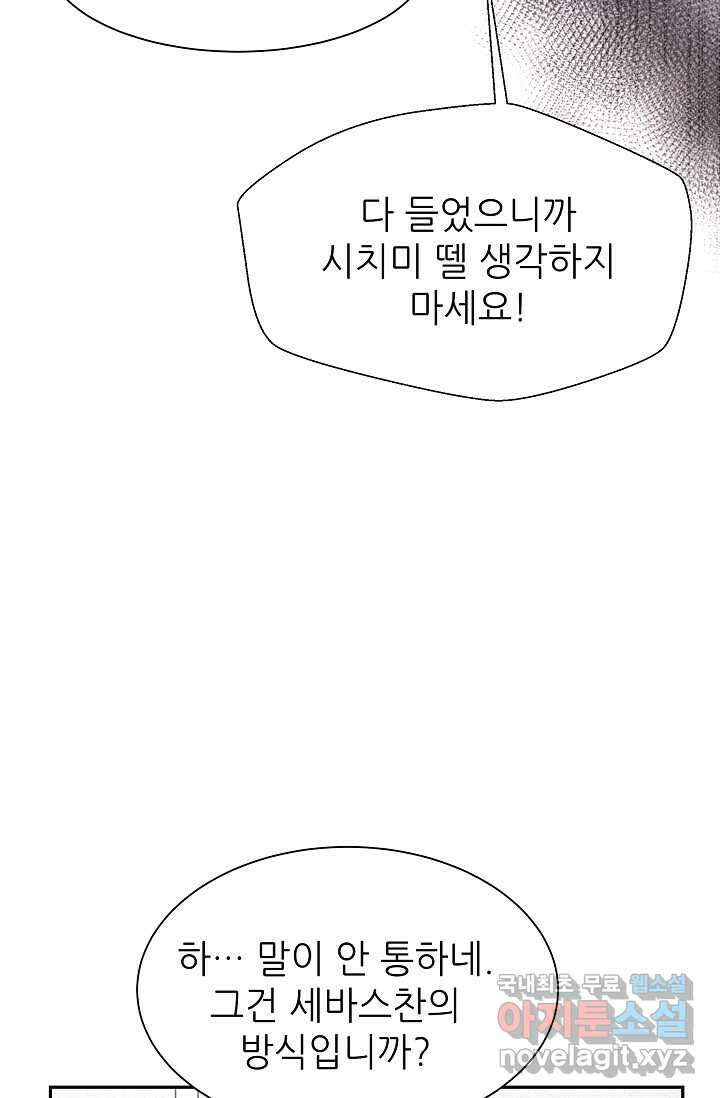 만렙 닥터 리턴즈 55화 8