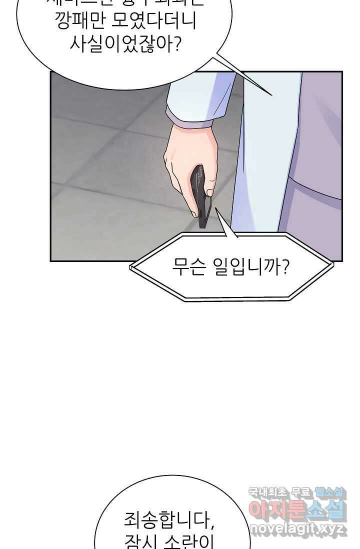 만렙 닥터 리턴즈 55화 10