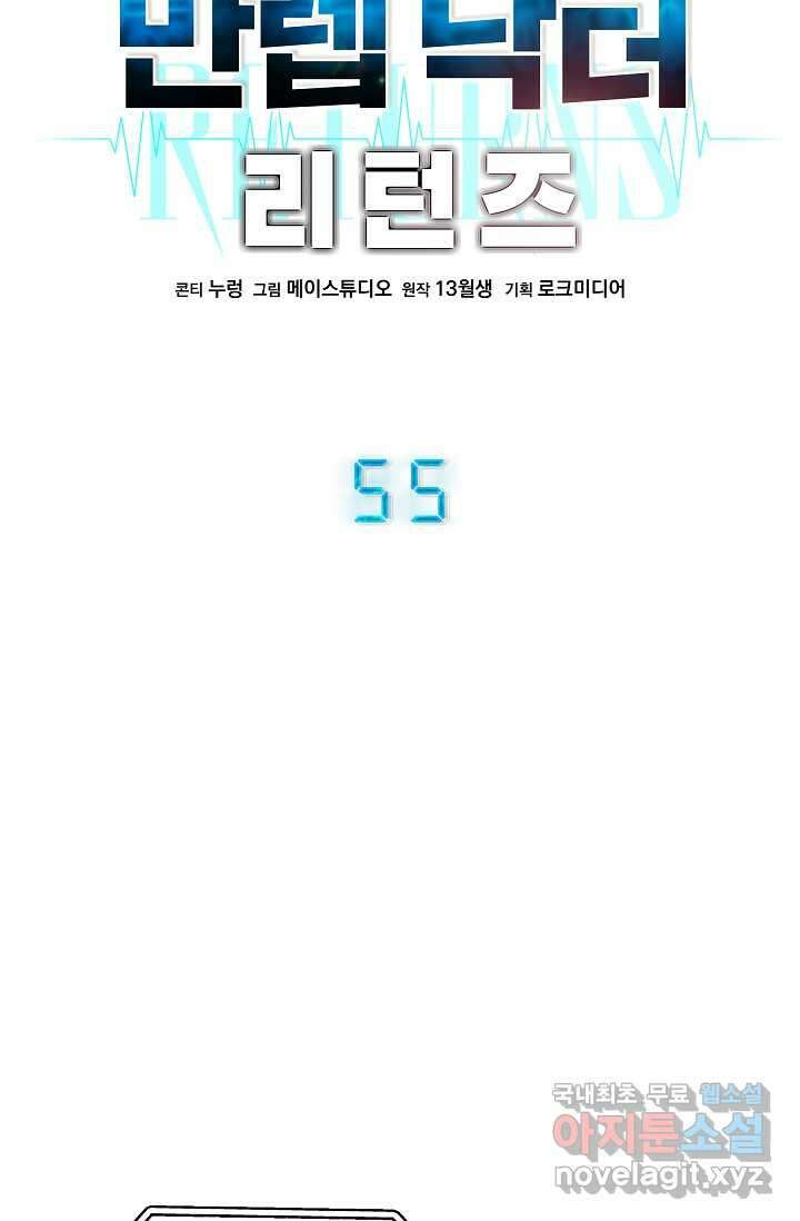 만렙 닥터 리턴즈 55화 14