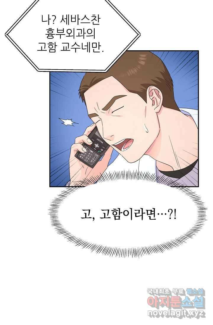 만렙 닥터 리턴즈 55화 15