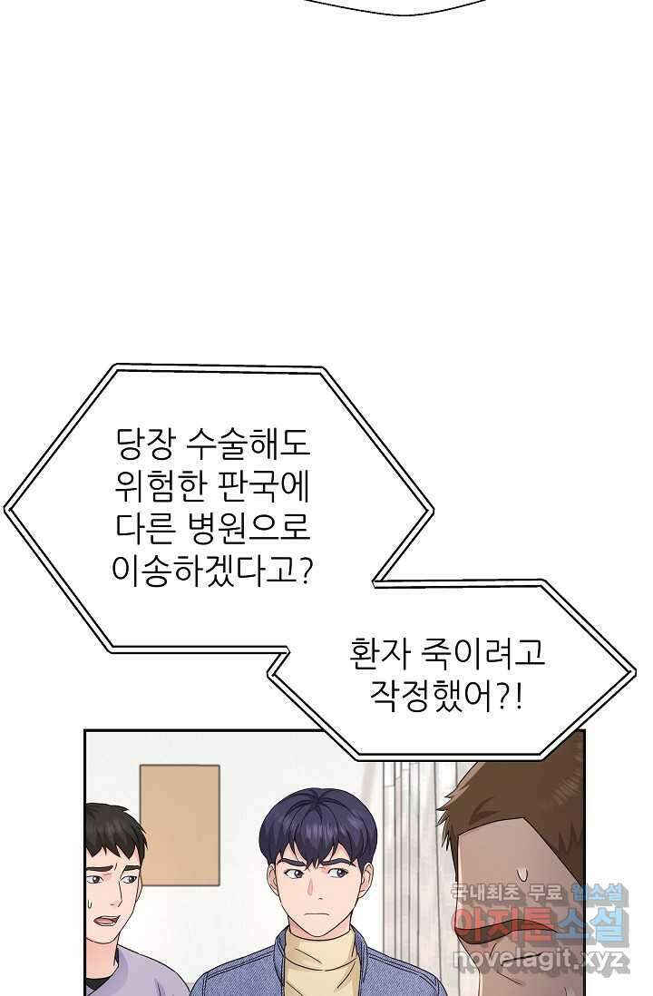 만렙 닥터 리턴즈 55화 17