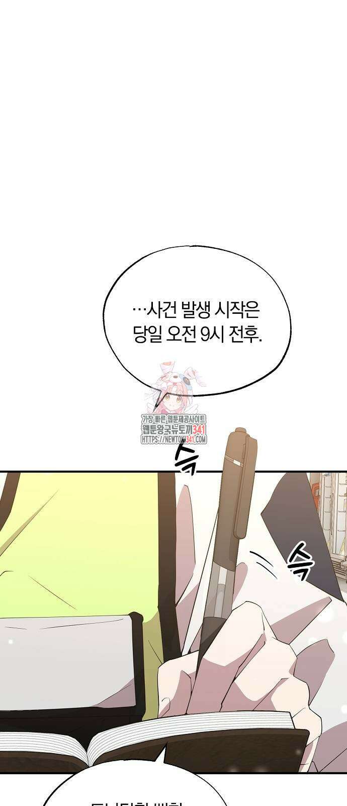 이세계 편돌이 23화 1