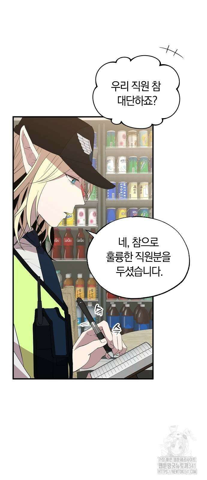 이세계 편돌이 23화 4