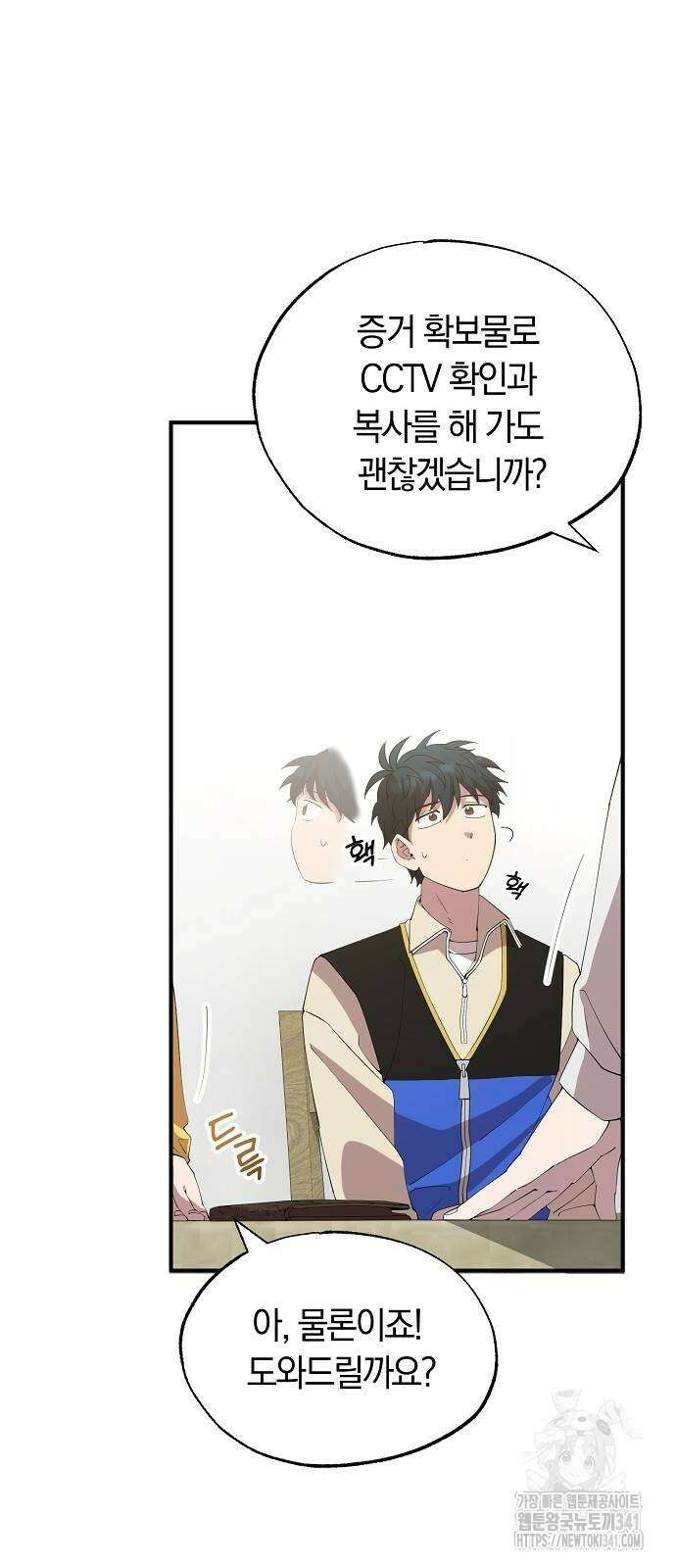 이세계 편돌이 23화 5