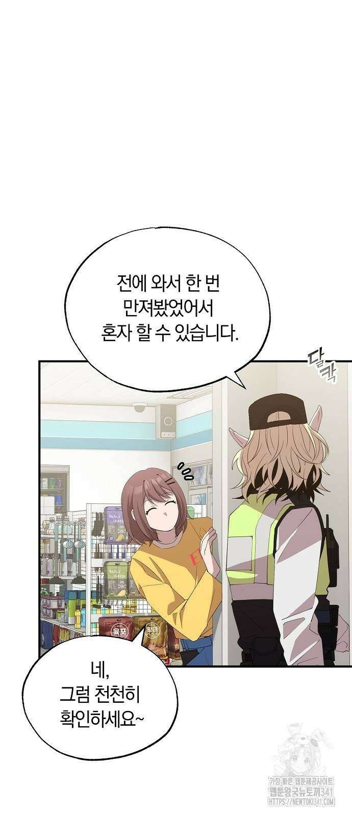 이세계 편돌이 23화 6