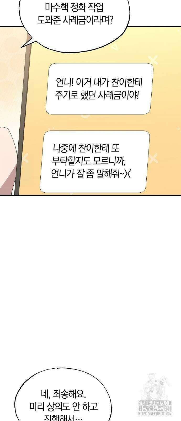 이세계 편돌이 23화 9