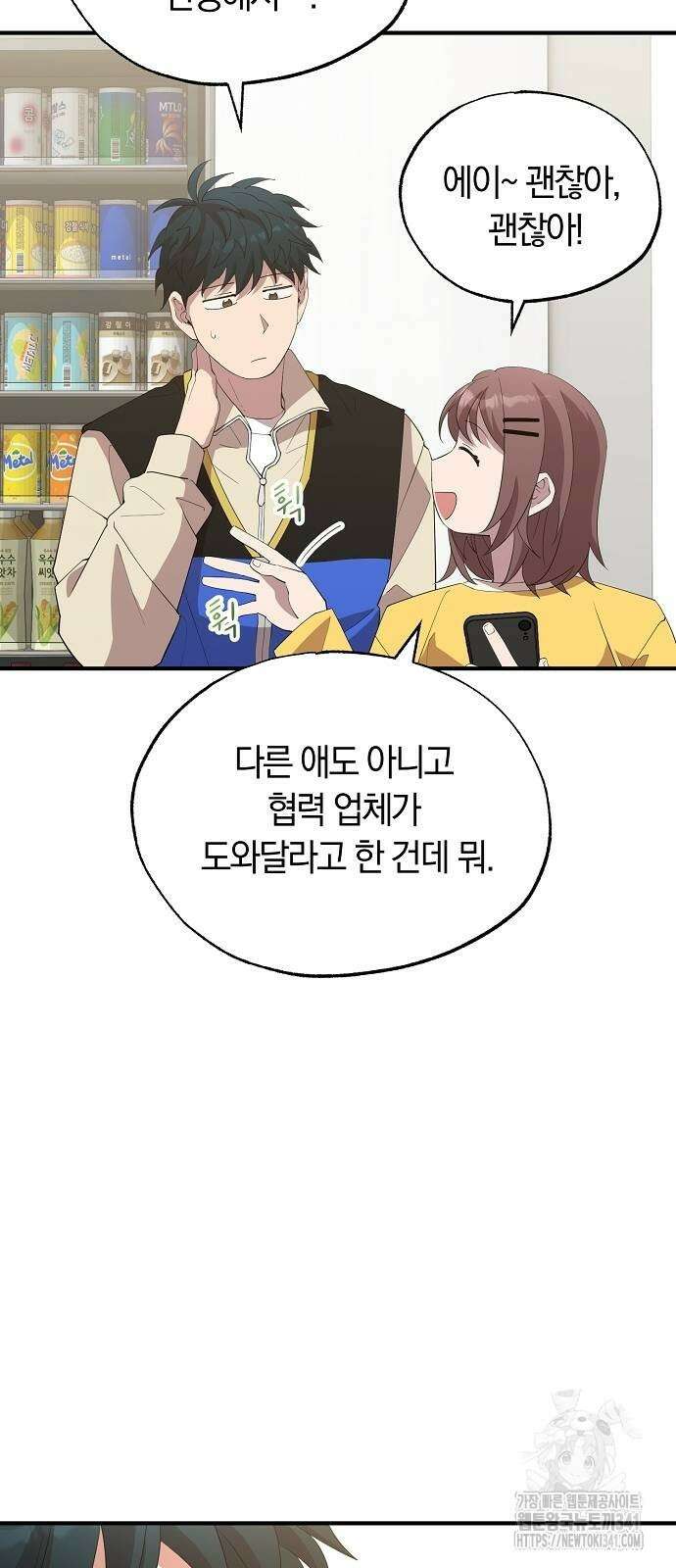 이세계 편돌이 23화 10