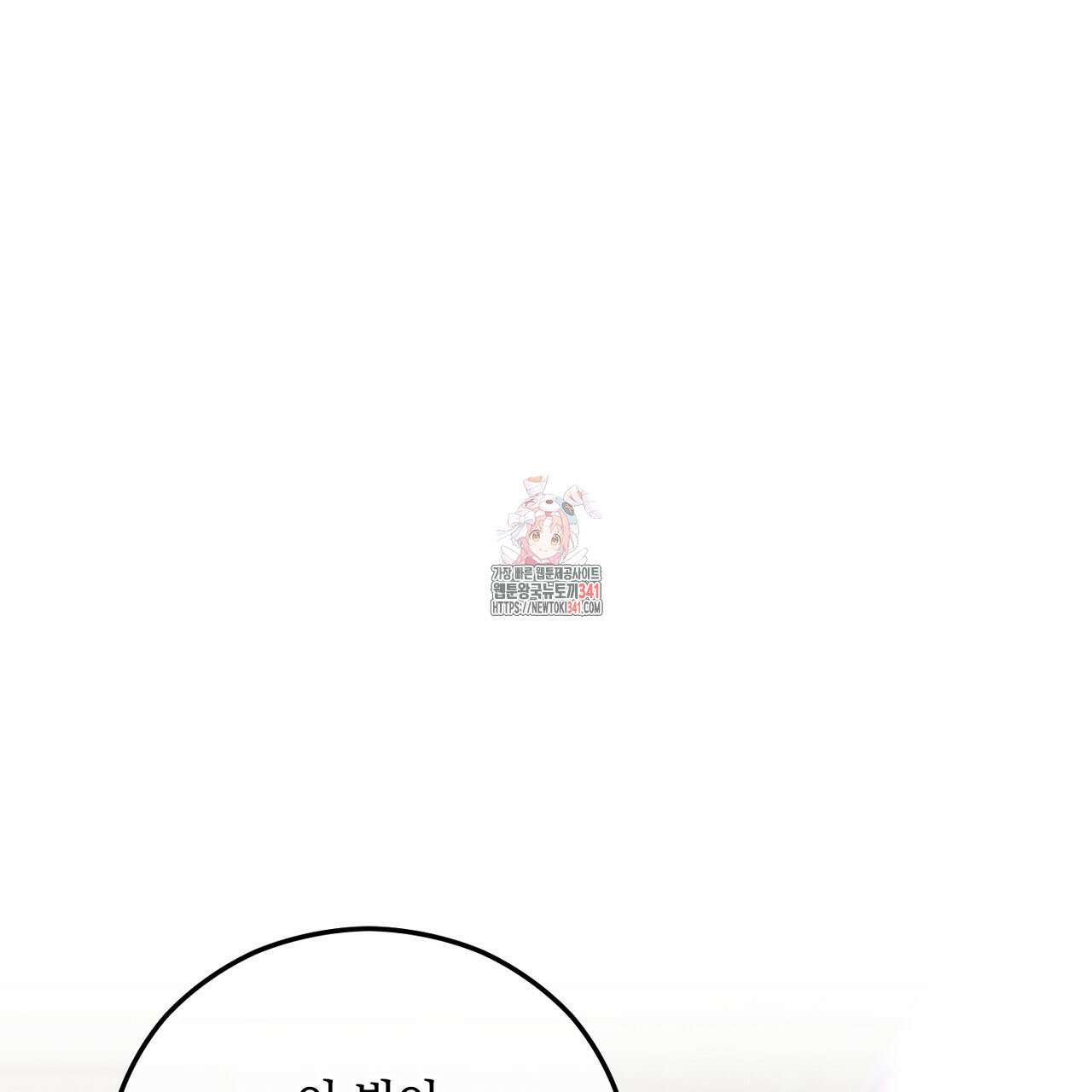 떠난 악녀를 찾지 마세요 69화 1