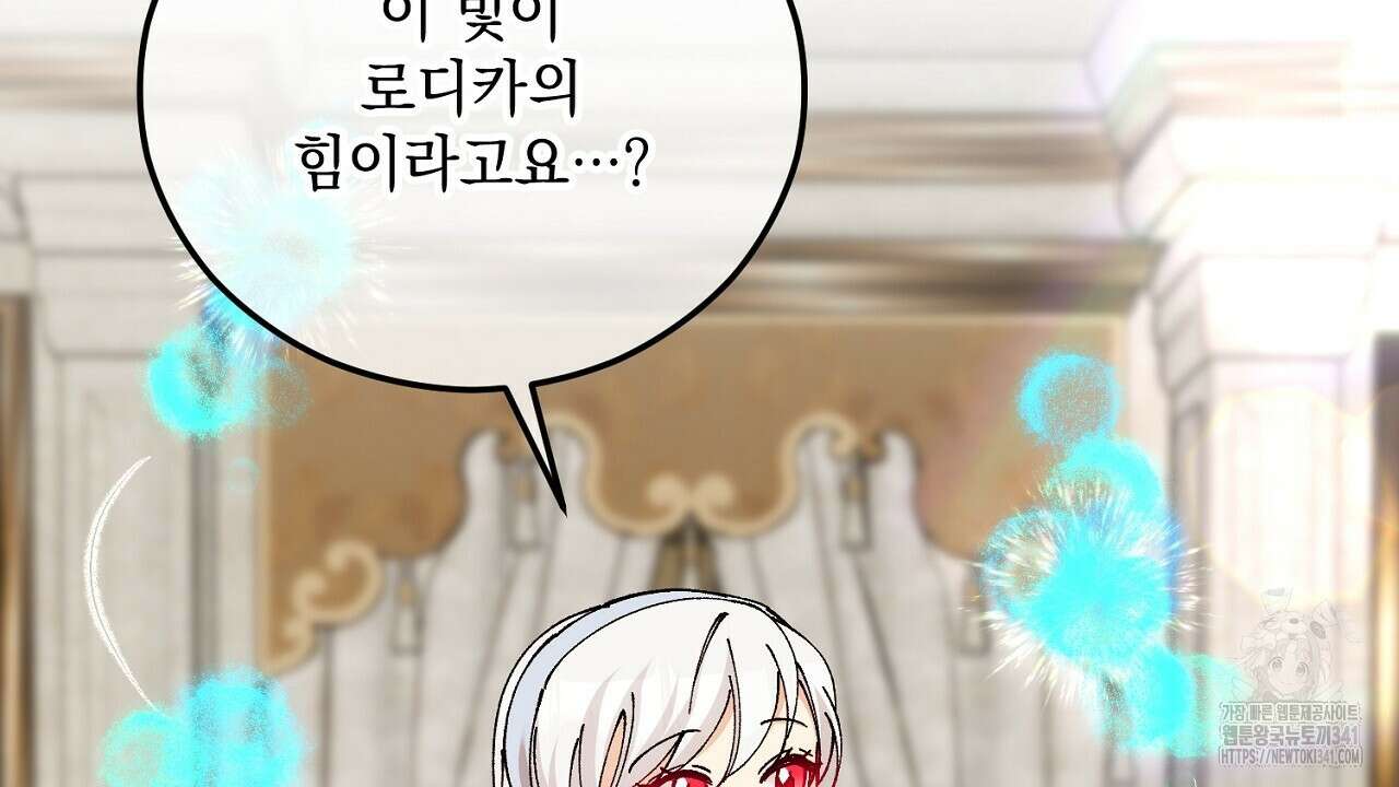 떠난 악녀를 찾지 마세요 69화 2