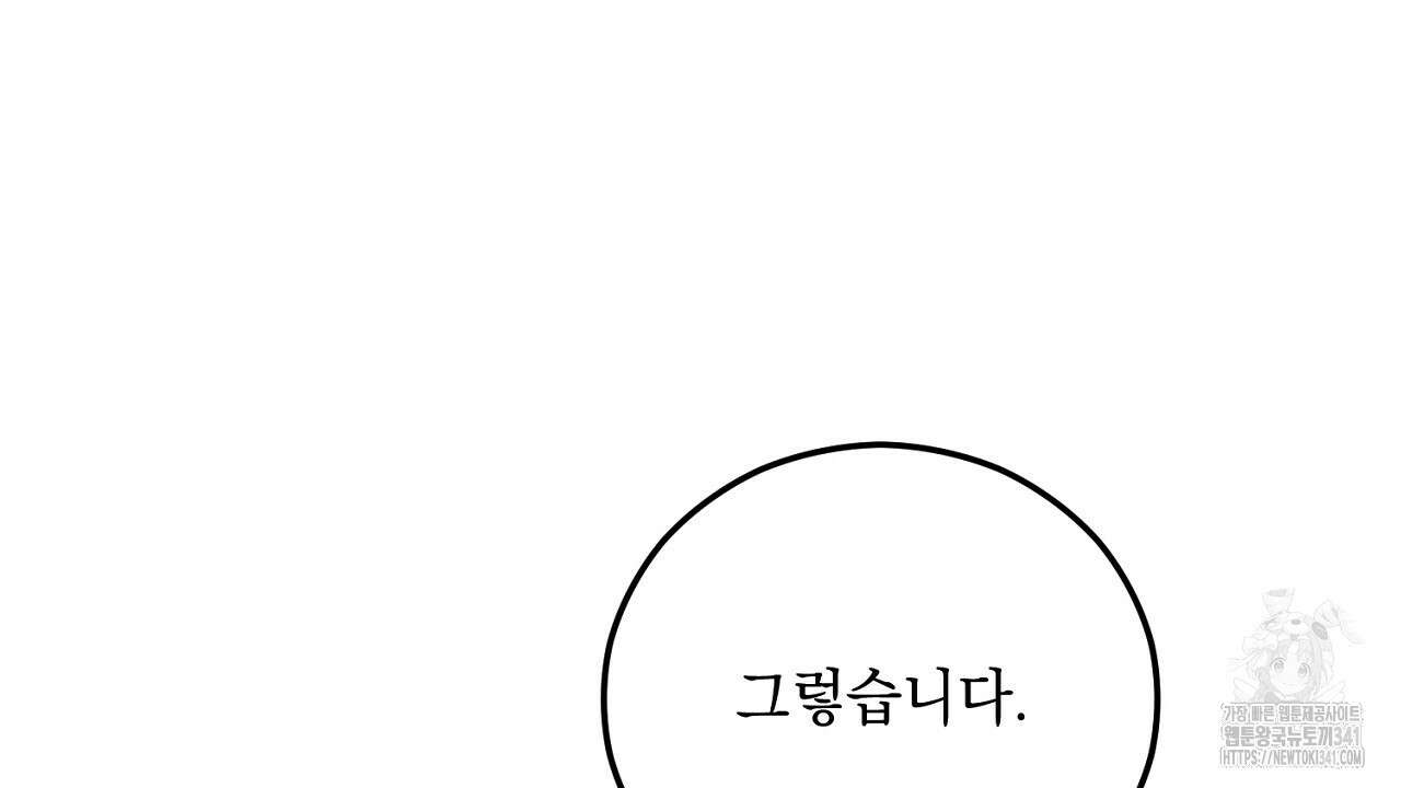 떠난 악녀를 찾지 마세요 69화 4